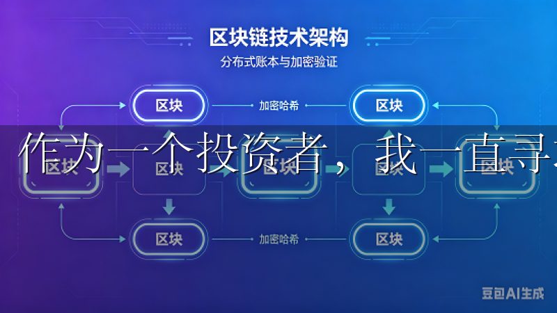 作为一个投资者，我一直寻求便捷、高效的交易平台。